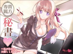 [RE227682] Your Personal Secretary -I’ll Take Care of You Today, Boss-