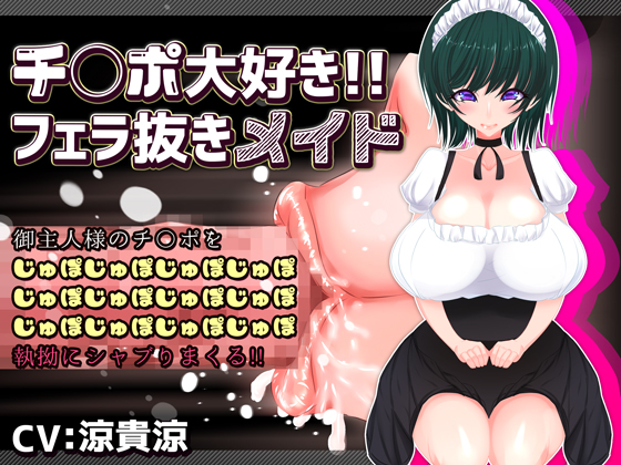 C*ck-Loving! Fellatio Jerk-Off Maid By Tonkotsu Wave