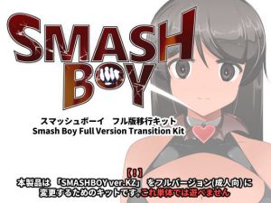 [RE229755] SMASH BOY Full Version Transition Kit [R18 DLC Patch]