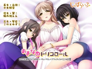 [RE230120] Syrupy Slurping Tricolor -3D Audio of Erotic Teasing by Three Sisters Blindly Loving You-