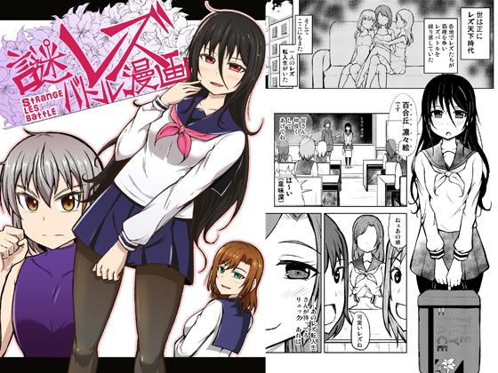 Strange Lesbian Battle Manga: Compilation By shimateien