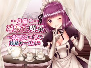 [RE230906] [Binaural] Cafe of Secret Service ~Crafty Maid’s Cumsuckery~