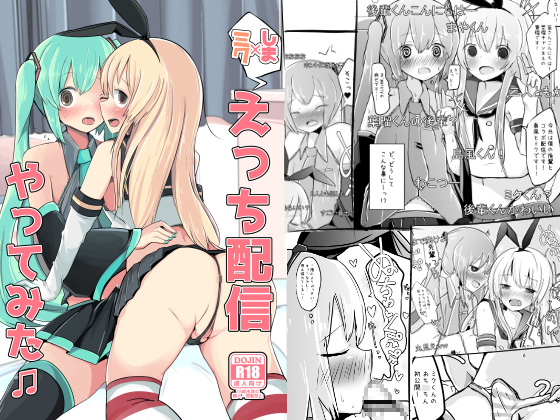 Shima x Miku Naughty Live-Stream! By Benitenchi