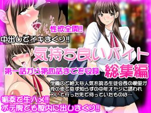 [RE232578]  Manga Kimochii Baito (Good Feelings Part-time Job) – Compilation