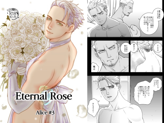 Eternal Rose Alice #3 By Eli Elan