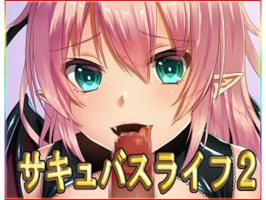 [RE230711] Succubus Life 2 ~Ultimate Data Pack~