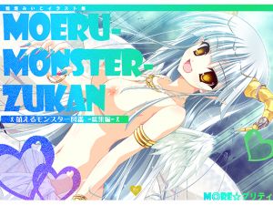 [RE232597] MOERU MONSTER ZUKAN – Compilation – DL version