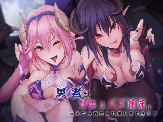 [Seduction] Until the hero corrupts by succubus sisters' sexual domination [Binaural] By Ak Voice