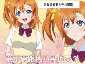 [RE233815] The Paid Dating Girl: Honoka [Chinese Edition]