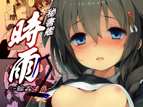 Shigure R*pe Violation 2 By Frenchletter