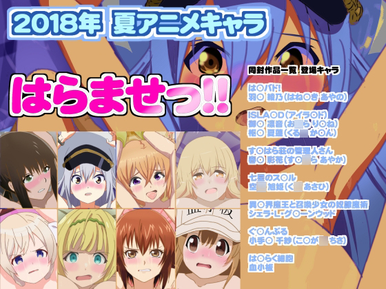 Impregnating Anime Characters in Summer 2018 Season By circle itaku