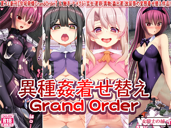 Interspecies Sex & Dress-up Grand Order By Onna Kishi no Shiro