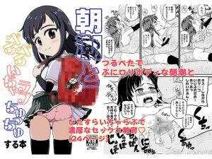 [RE235132] All Kinds of Physical Intimacy with Asashio