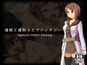 [RE235137] Hypnosis Netori Fantasy