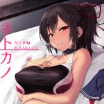 NTR KANOJO