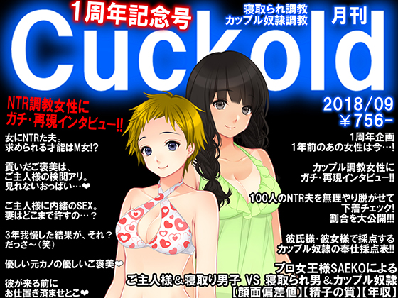 JAPANESE Cuckold magazine Sep 2018 [First Anniversary] By Netorare Mosochist