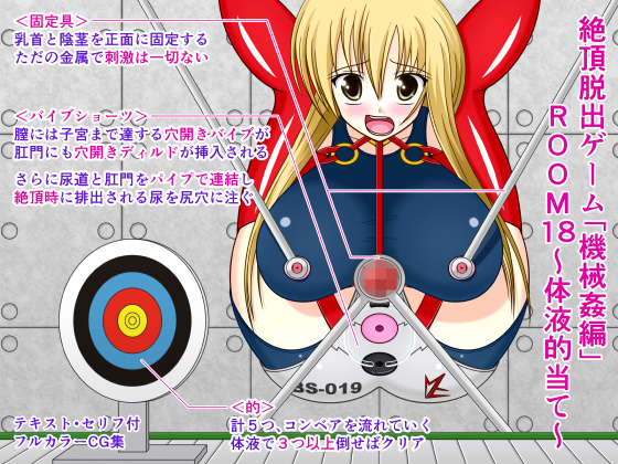 Orgasmic Escape Game "Machine R*pe" ROOM 18 ~Bullseye~ By Beautiful Artificial Girl Factory