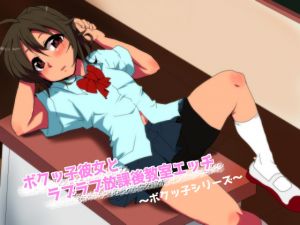 [RE235346] Lovey-dovey Sex with Your Tomboyish Girlfriend in a Classroom