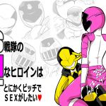 SHT - Sentai Heroines Too hot