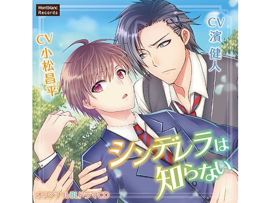 Cinderella Doesn't Know (CV: Kento Hama & Shohei Komatsu) By KZentertainment