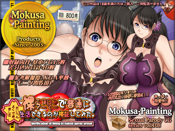 Verification of living in naked apron armor By Mokusa