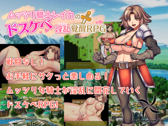 Secretly Dirty-minded Knightess Reika's Sextremely Lewd Awakening - RPG By Instant Flow Lighter