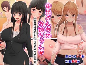 [RE236733] Women of Nakaide Family ~A Runaway Boy and Two Hotties~