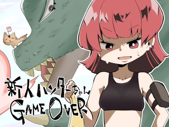 Rookie Hunter Girl: GAMEOVER By Wabi Sabi Wasabi