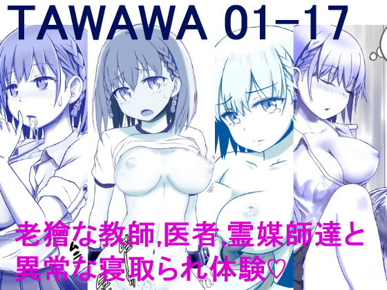 tawawa 01-17 By nuts Builders