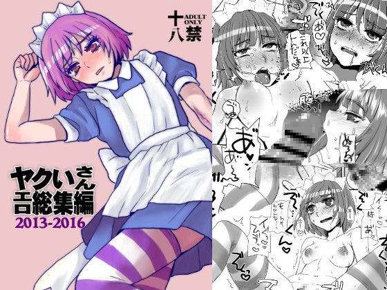 Yakui-san's Lovemaking Compilation 2013 - 2016 By SaRuRuRuRU