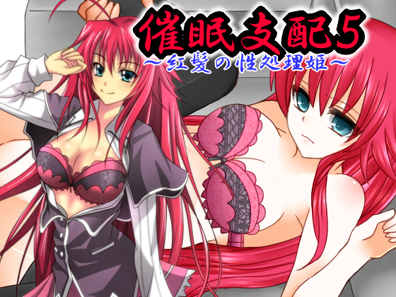 Hypnosis Control 5 ~Sex Treatment Princess with Crimson Hair~ By Hypnosis! Dazzle House