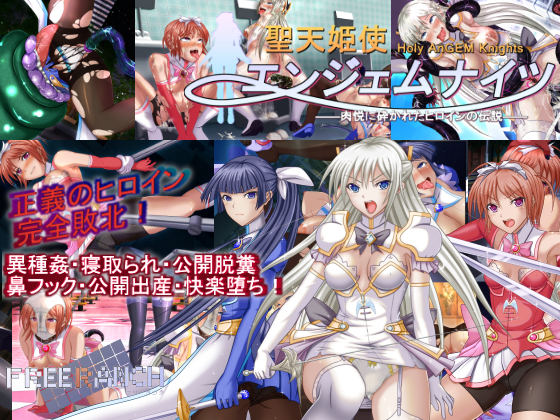 Holy AnGEM Knights: Legendary Heroes Debauched with Lust By FREE RANCH