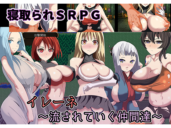 NTR-SRPG Irene ~Pushover Companions~ By wandowando