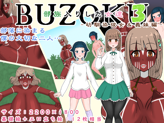 BUZOKU 3: Girlfriend and Step little Sister By MuinCoffee