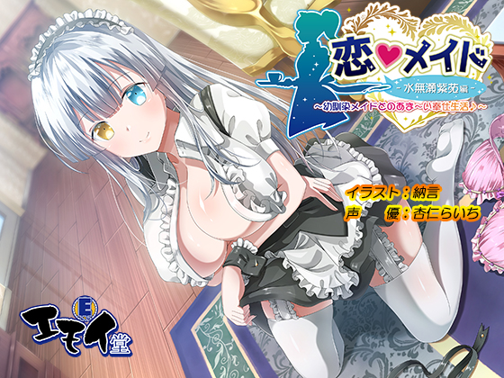 Koi Maid: Shion Minase - Syrupy Life with Your Service-minded Maid By emoi-do