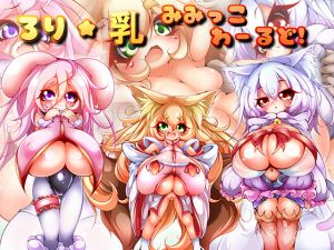 [RE238891] The World of Busty GIrls with Furry Ears!