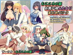 [RE239007] Soulless Cloud’s Discount Futanari Bundle ver.3