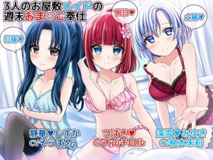 [RE239194] Your Three Maids’ Sex Service on the Weekend ~Tsubaki, Miyuki and Shizuka’s Comforting~