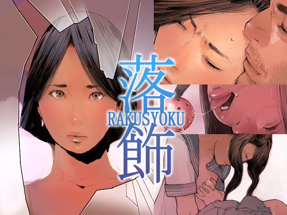 RAKUSYOKU By Sabomiru