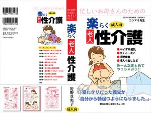 [RE239634] The easy way to care elderly’s sexual desire for busy mothers