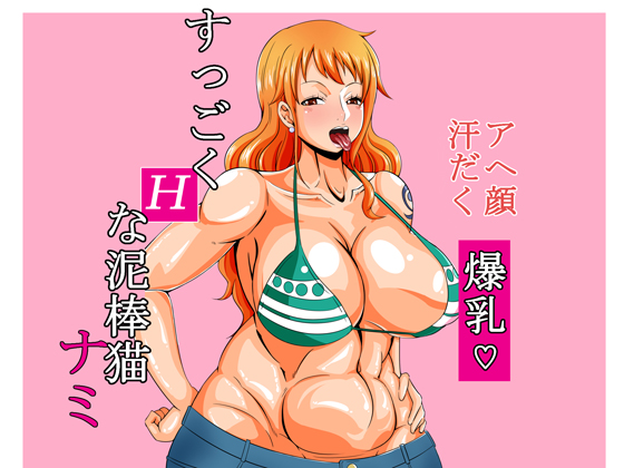 Extremely Lewd Cat Nami By teamTGs