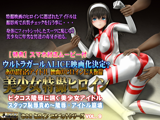 Tokusatsu Heroine - Beautiful Idol in Skintight Costume By @OZ