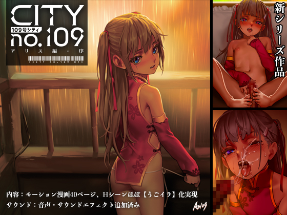 CITY no.109 - Alice - Ep.1 By Seikei Doujin