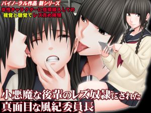 [RE239590] Serious Student Turned into Her Devious School Junior’s Lesbian Slave