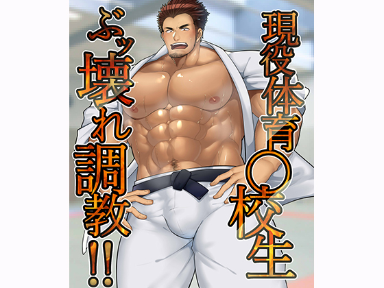 This enrolled judo team leader can never be a slave of team members! By Toiro Theater