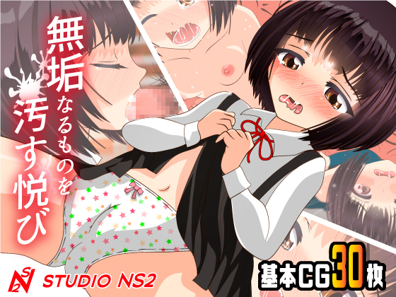 The pleasure of defiling a pure girl By studio NS2