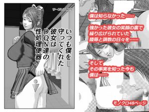 [RE240314] My girlfriend is a toilet for delinquent students’ sexual treatment