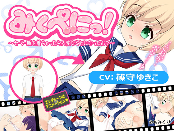 Mikupeni! ~A Sailor Uniform Messed Up My Life~ By momikuri