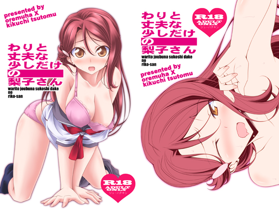 Riko-san Is Decently Solid By oremuha X