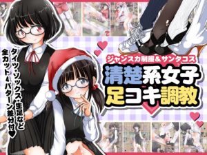 [RE241367] School Uniform & Santa Costume – Neat Looking Girls’ Footjob Discipline